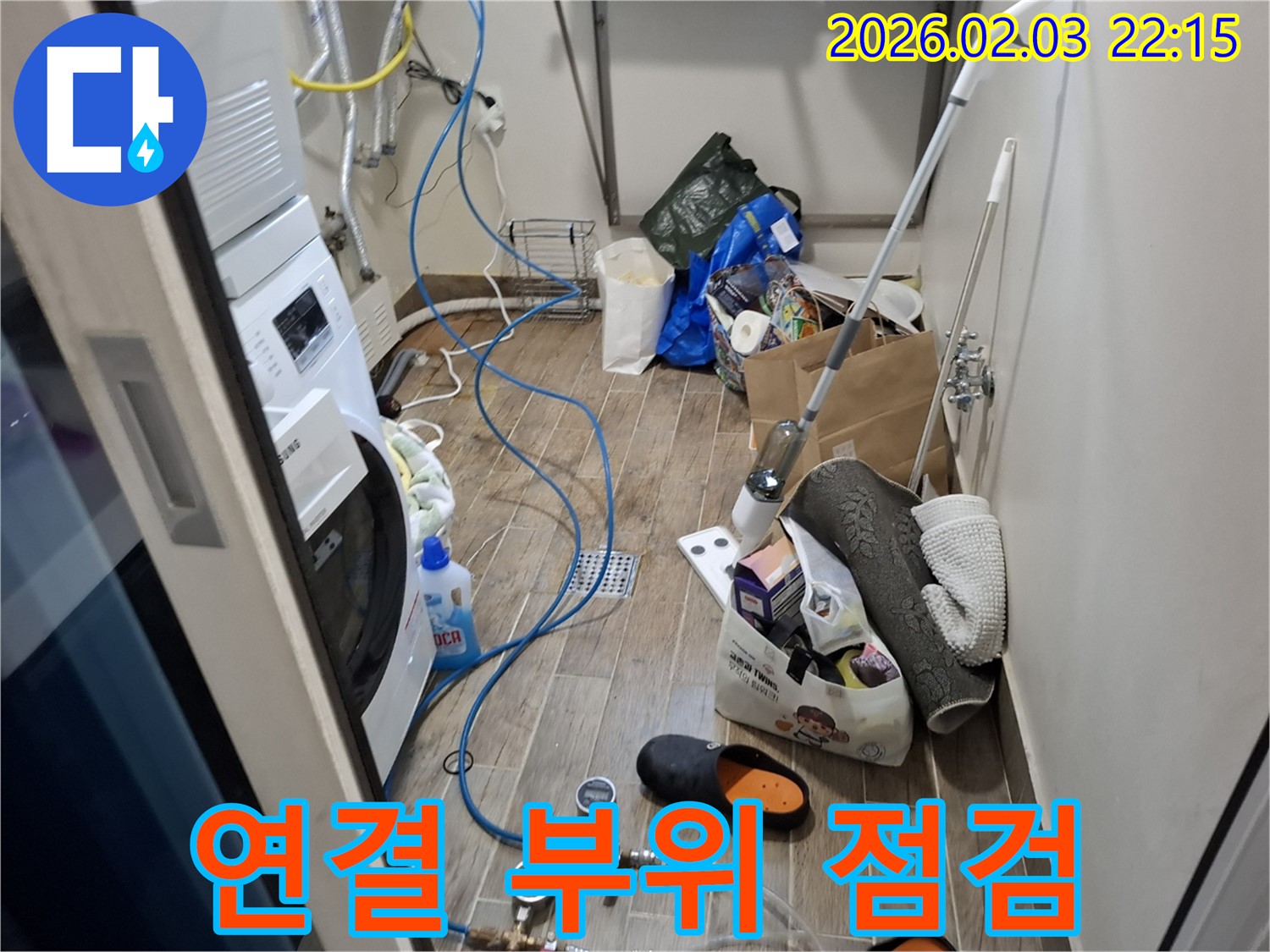 세탁실 수도꼭지 연결 부위 점검 - 헐거워진 부분을 꼼꼼하게 조여주고 있습니다.