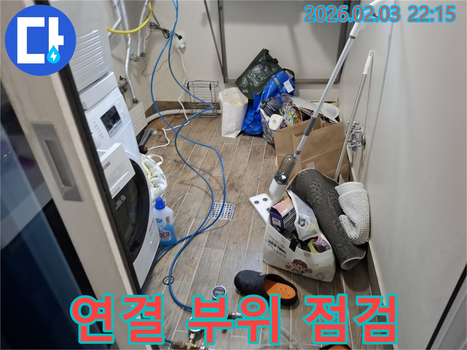세탁실 수도꼭지 연결 부위 점검 - 헐거워진 부분을 조여주고 있습니다.