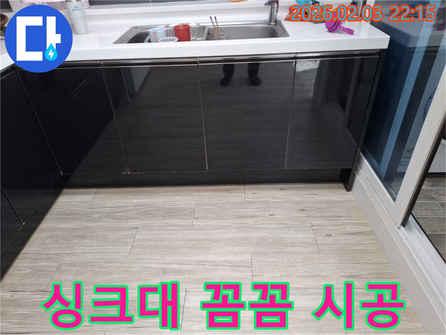 싱크대 누수 꼼꼼한 점검과 완벽한 시공 - 동탄 지산동 누수 - 책임 시공