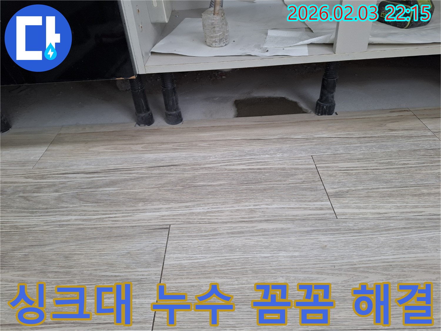 싱크대 누수 - 꼼꼼한 진단과 확실한 해결을 약속드립니다. 누수탐지 전문가의 완벽한 시공을 경험하세요.