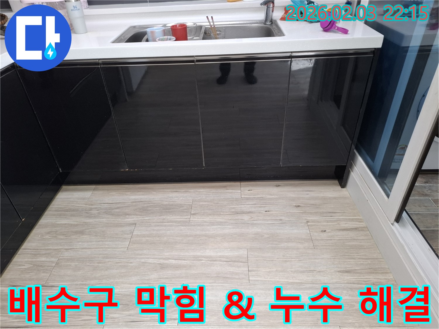 싱크대 배수구 막힘과 누수 동시 해결 - 지산동 동탄 누수 - 완벽한 해결