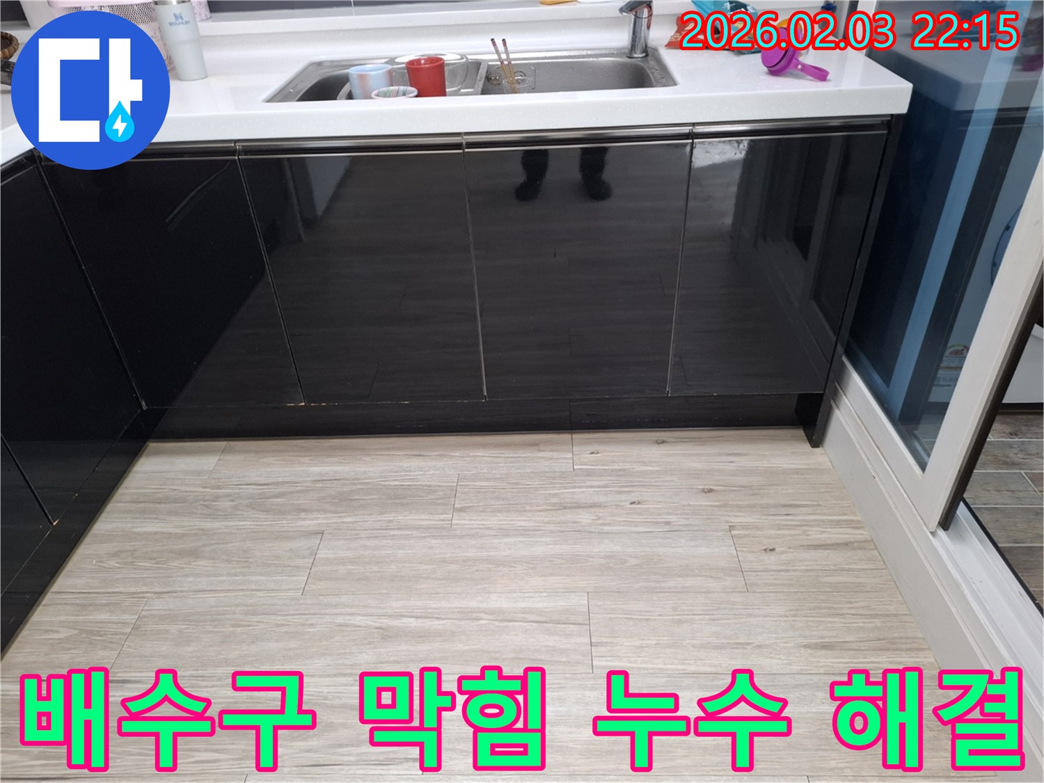 싱크대 배수구 막힘과 누수 동시 해결 - 화성 지산1길 누수 - 완벽 해결