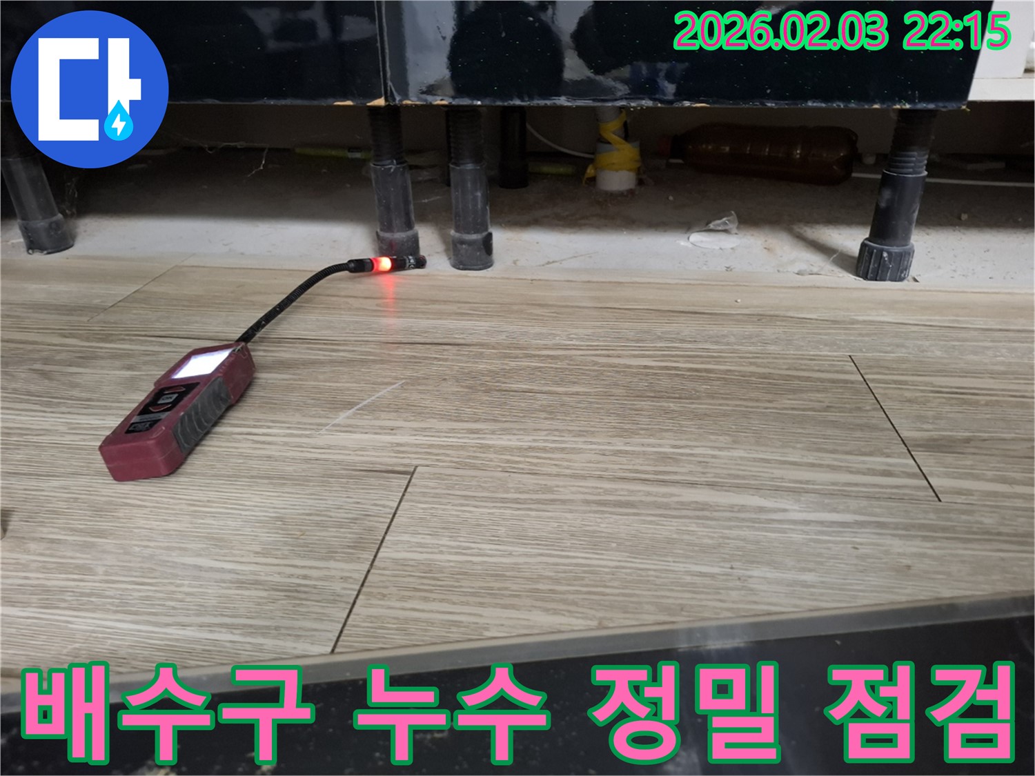 싱크대 배수구에서 누수 탐지 장비로 누수를 정밀하게 점검하는 모습 - 작은 틈새도 놓치지 않는 꼼꼼함!