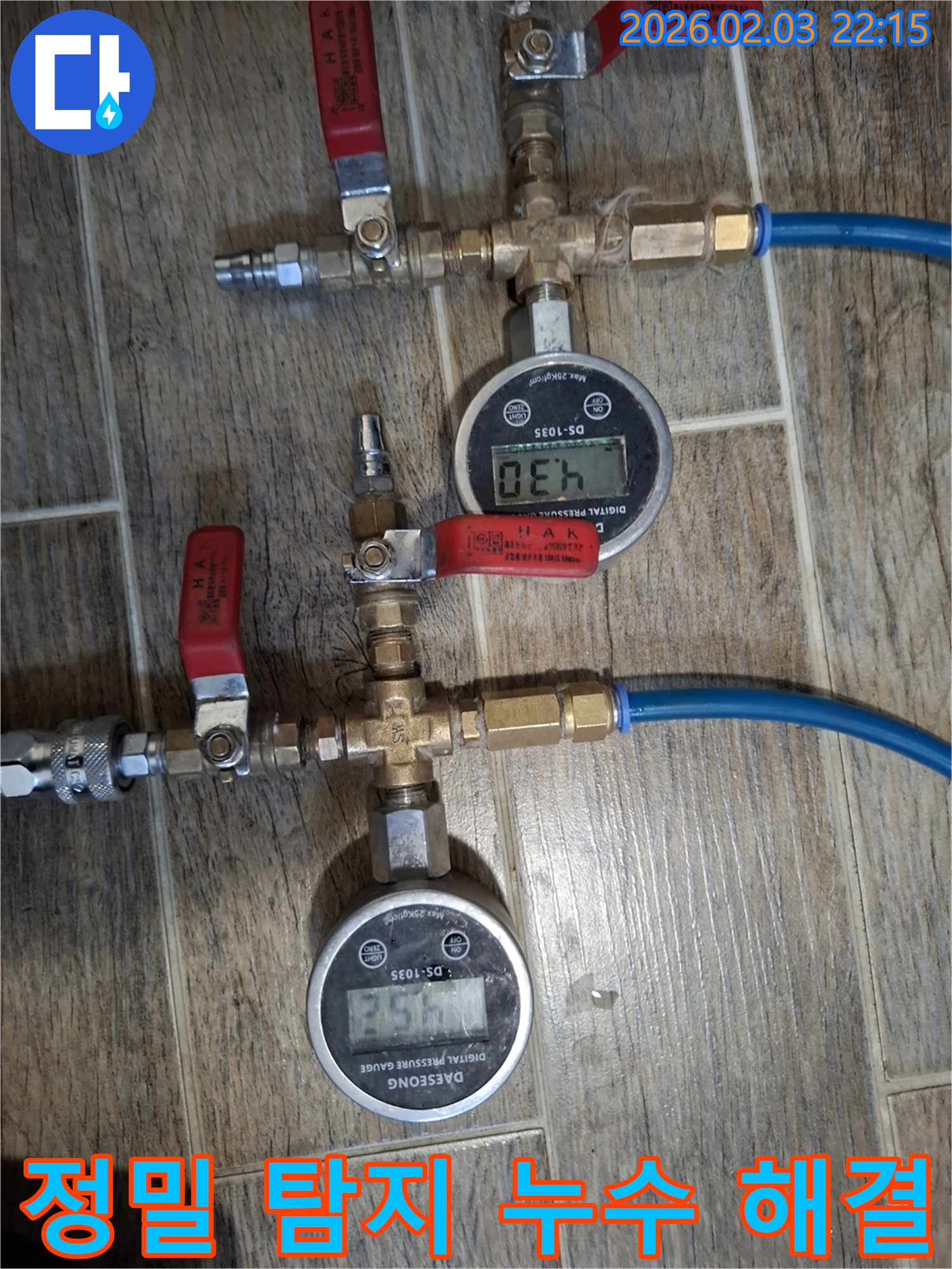 정밀 탐지를 통한 누수 해결 - 고객님의 만족을 최우선으로