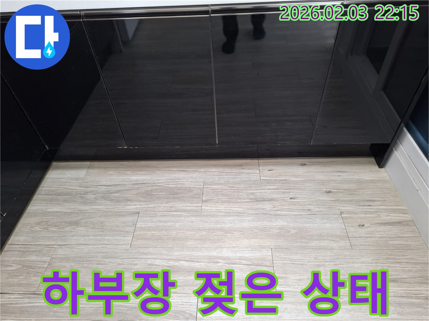 젖은 씽크대 하부장 - 누수로 인한 습기 문제를 나타냅니다.