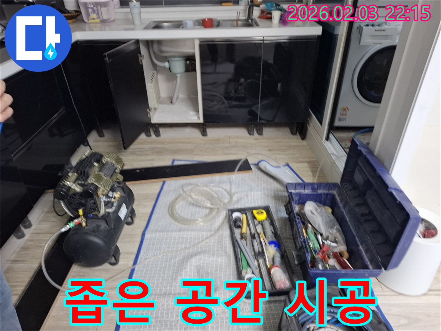 좁은 공간 시공 - 맞춤 해결 - 섬세한 작업