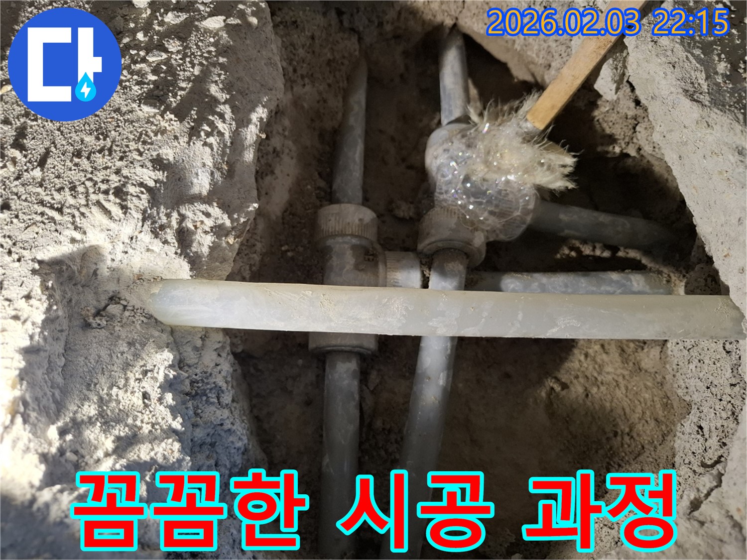 지산1길 누수 - 꼼꼼한 시공 과정을 통해 완벽하게 누수를 해결합니다.