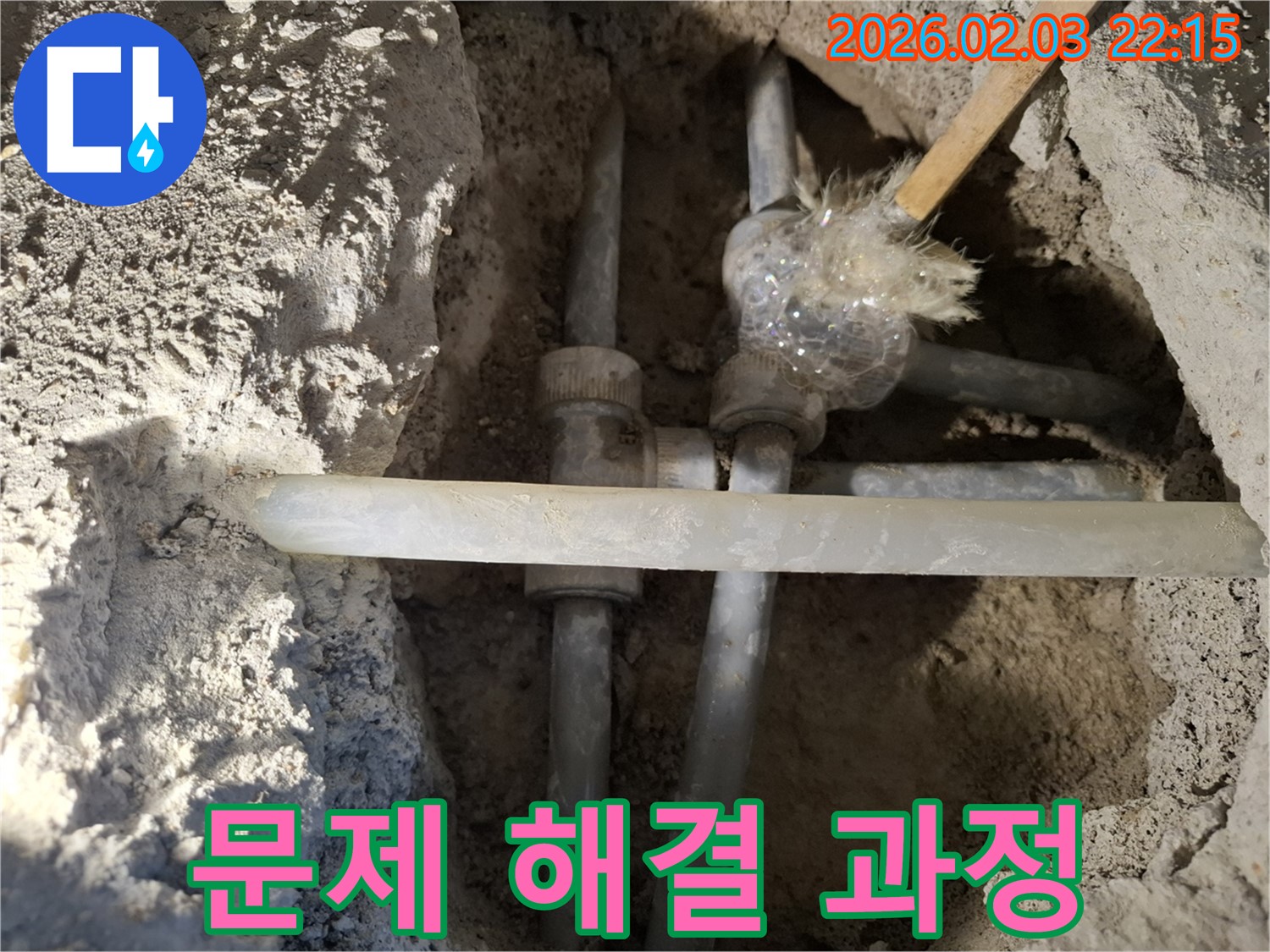 지산1길 누수 - 누수 문제를 해결하기 위해 최선을 다하고 있습니다.