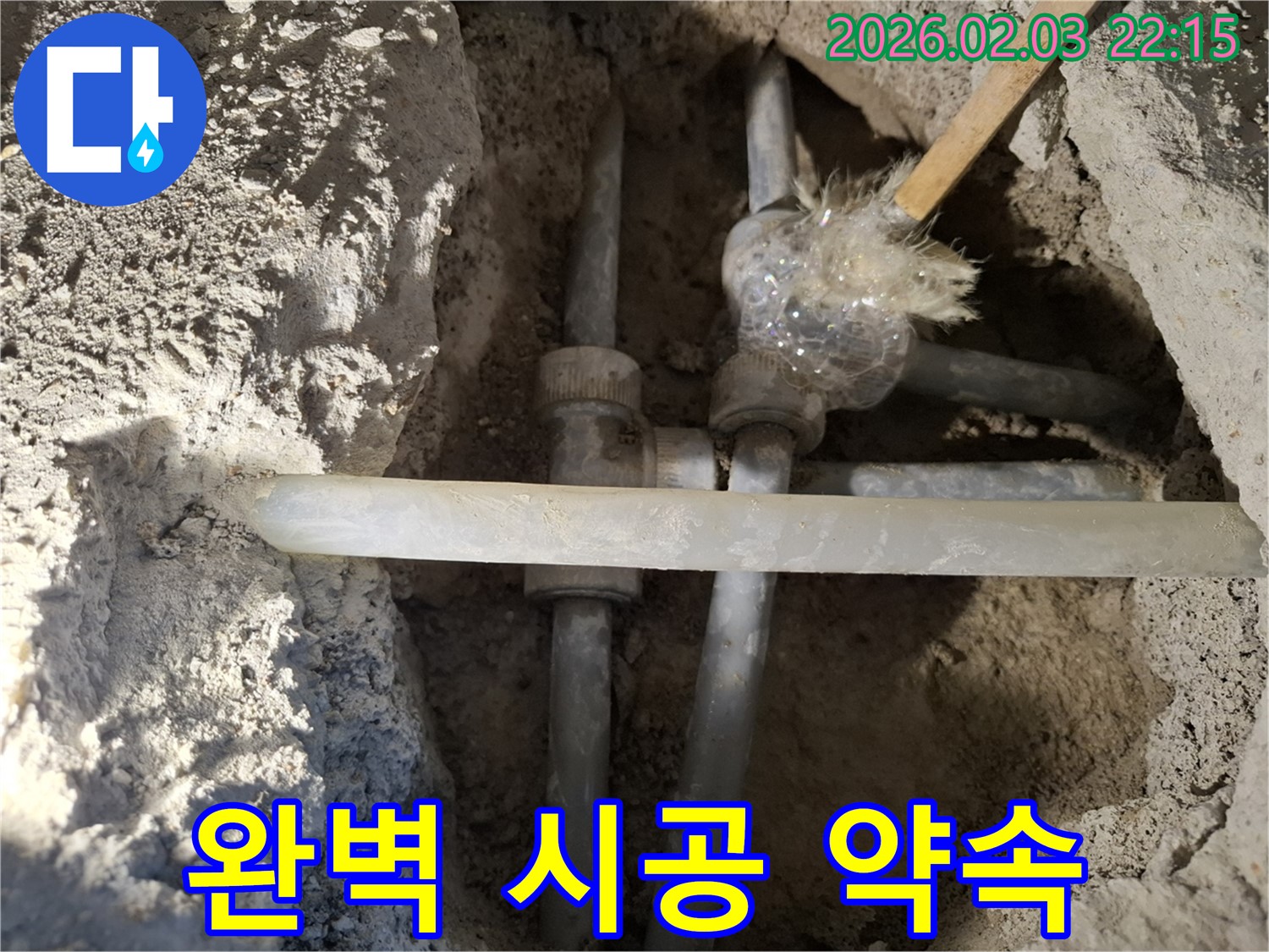 지산1길 누수 - 완벽한 시공으로 누수 걱정 없이 편안하게 생활하세요.