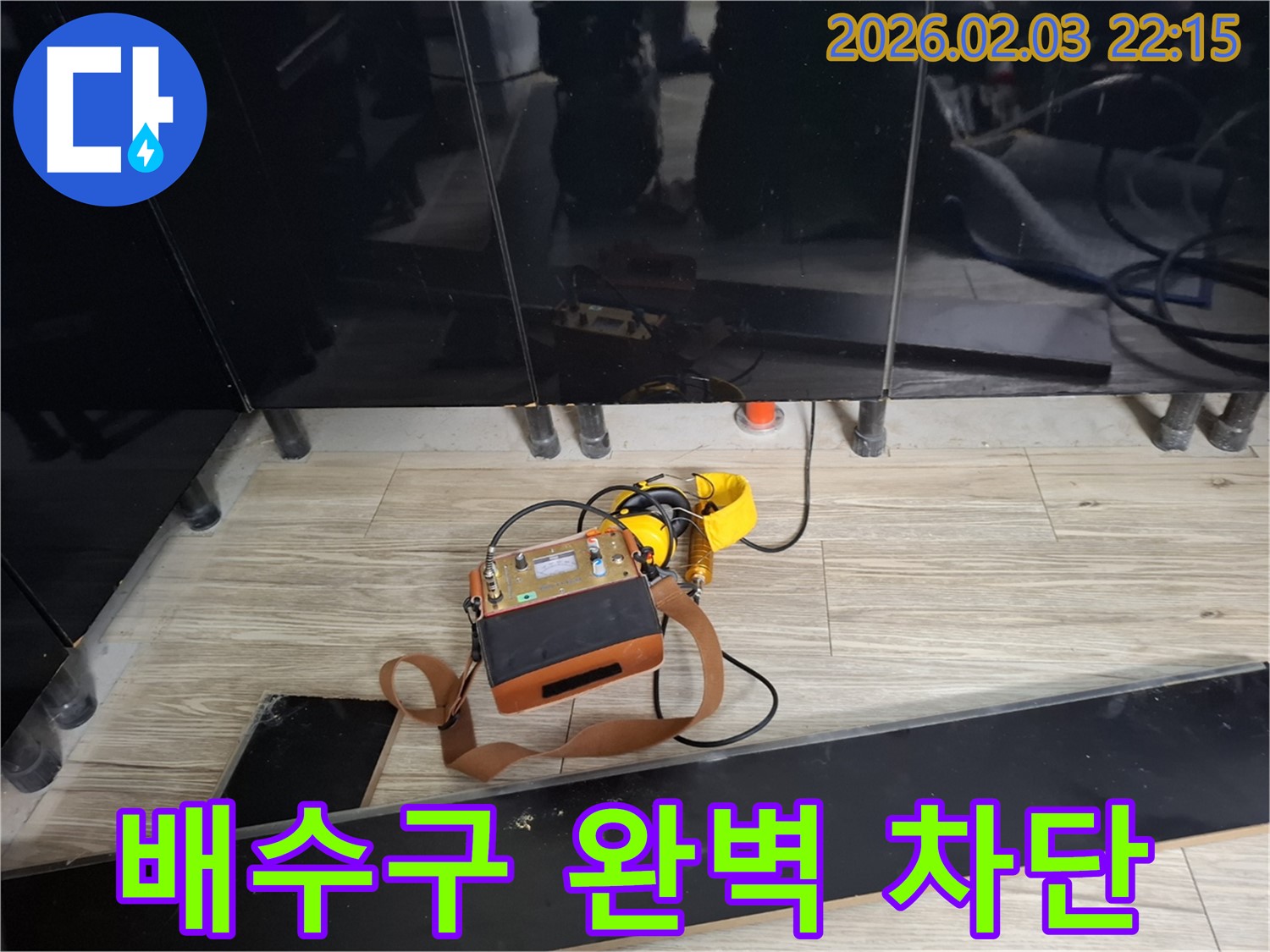 지산동 싱크대 배수구 누수 - 완벽 차단