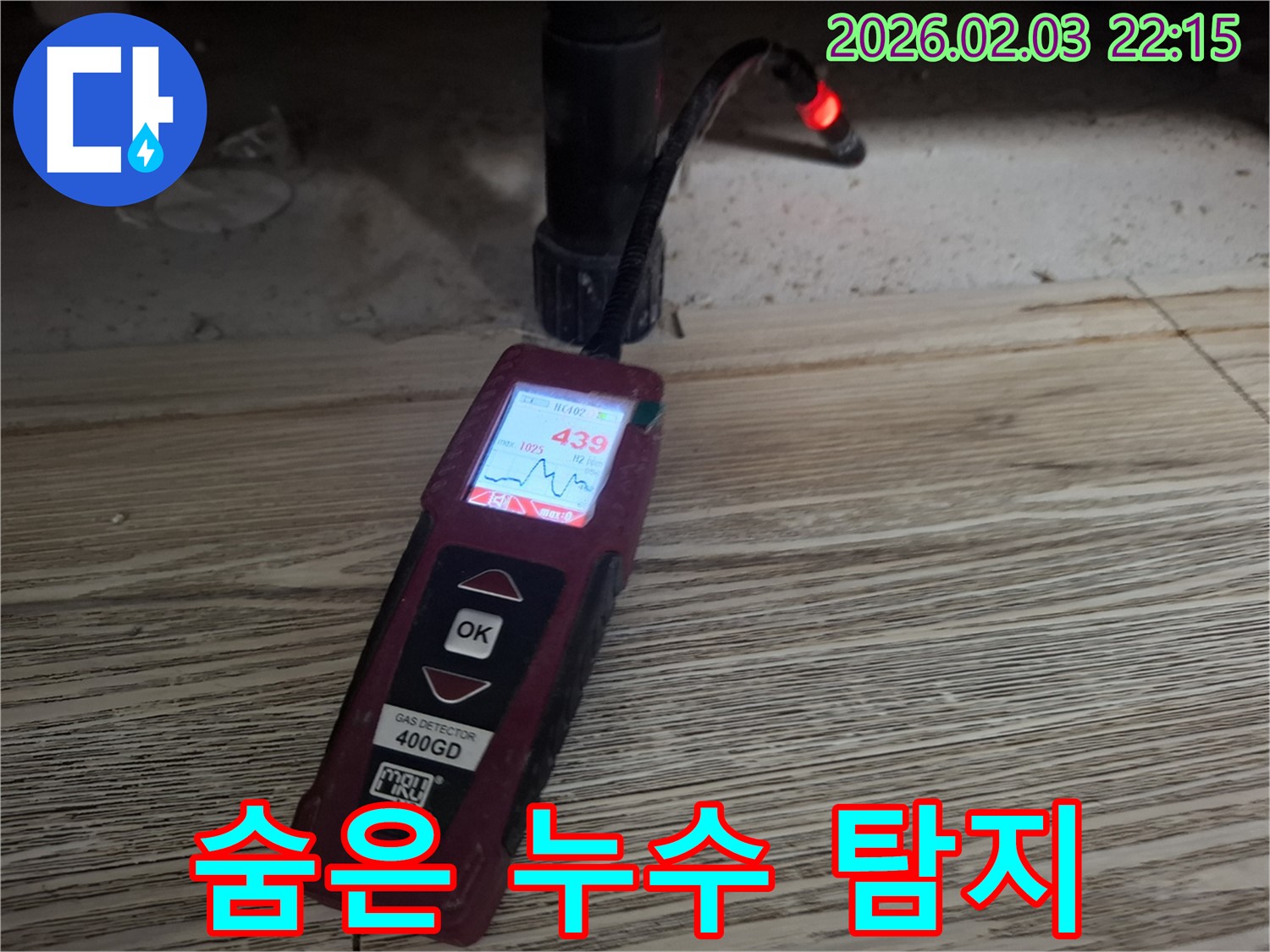 최첨단 가스 탐지로 숨은 누수 탐지 - 꼼꼼한 점검으로 완벽 해결