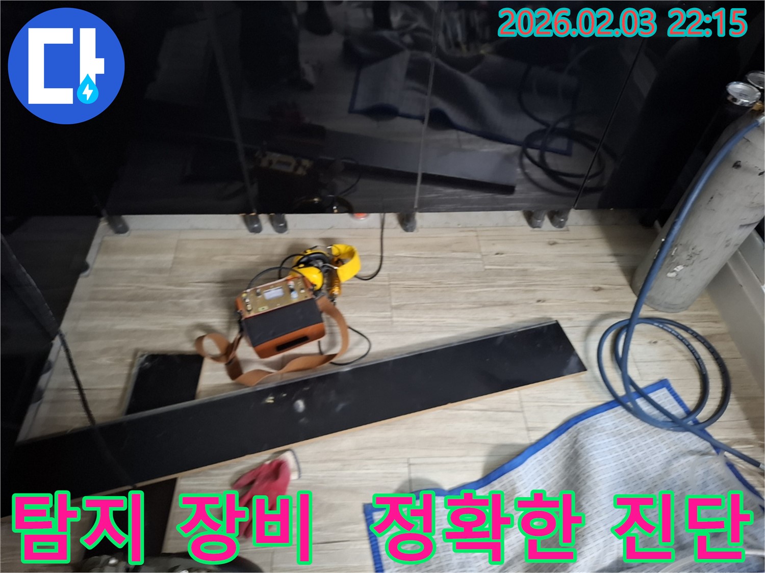 최첨단 탐지 장비를 사용하여 정확한 누수 진단을 내리는 모습 - 숙련된 전문가의 노하우가 담겨 있습니다.