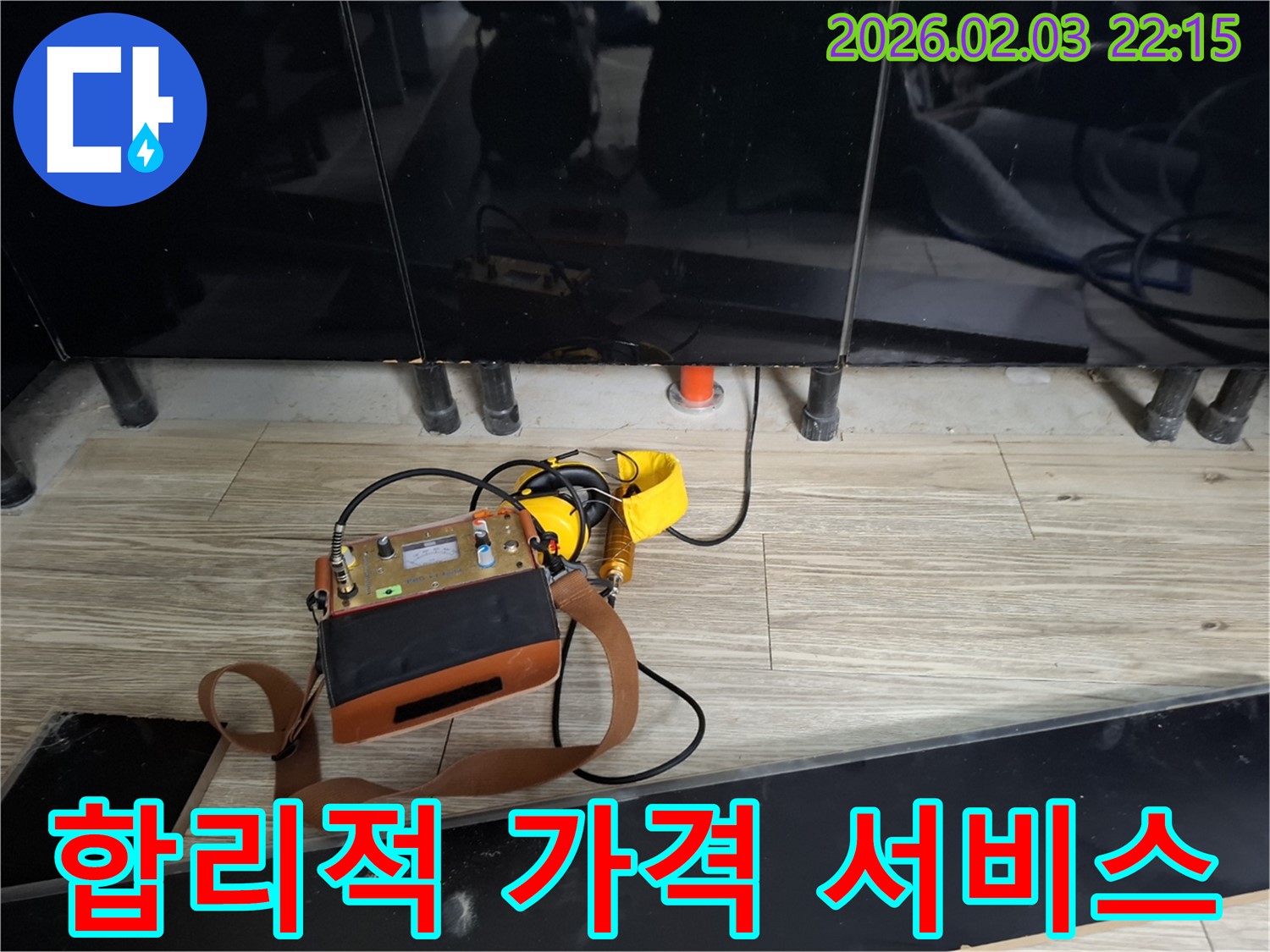 화성 동탄 지산동 누수 - 합리적인 가격으로 최고의 누수 해결 서비스 - 가성비 최고