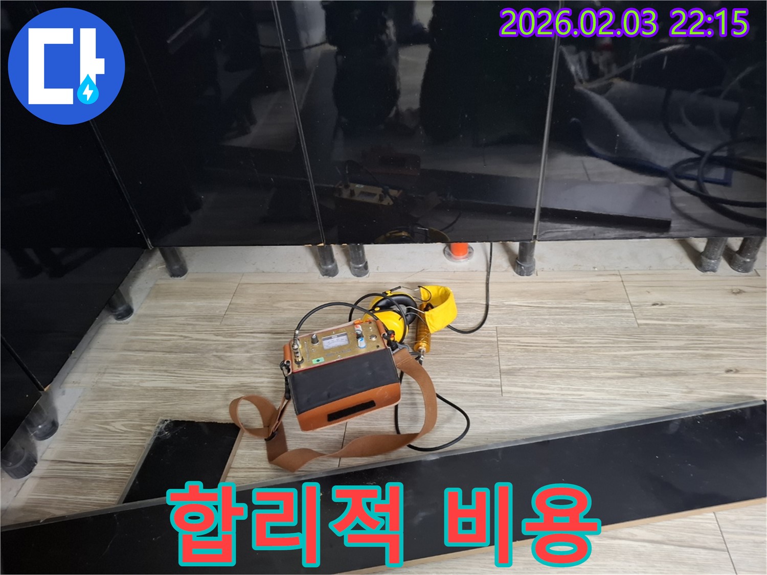 화성 지산1길 싱크대 누수 현장에서 누수 탐지 장비를 사용하여 누수 위치를 탐색하는 모습 - 합리적인 비용으로 누수 해결