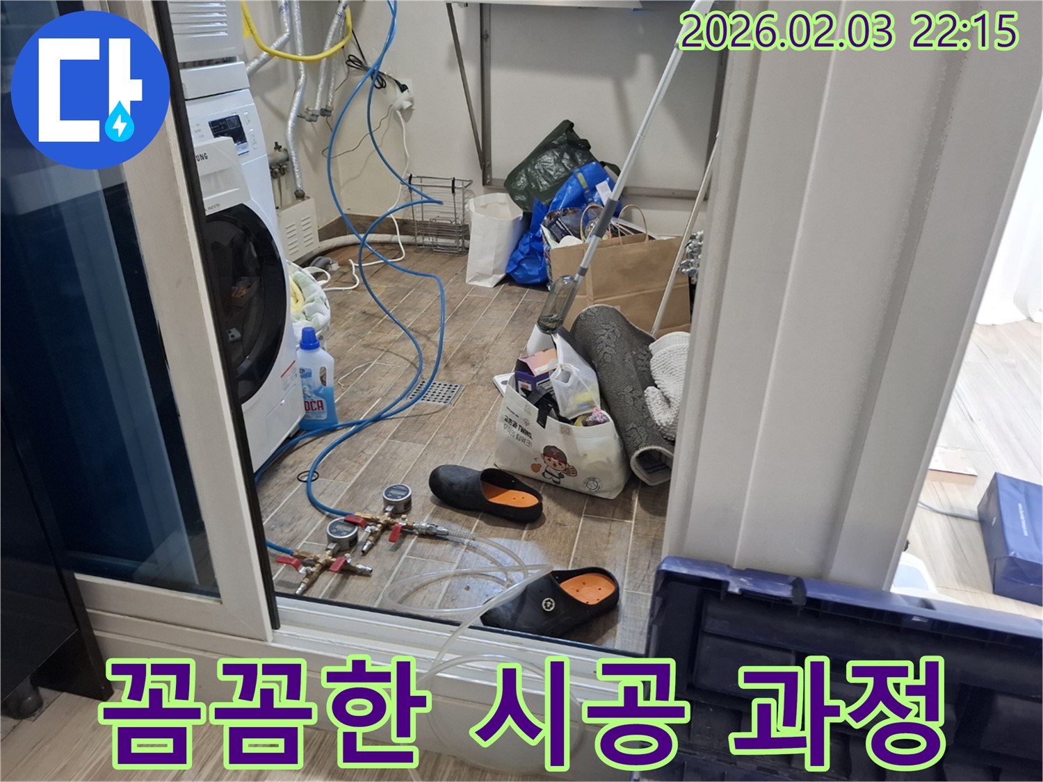 화성 지산동 누수 - 꼼꼼한 시공으로 누수 완벽하게 차단