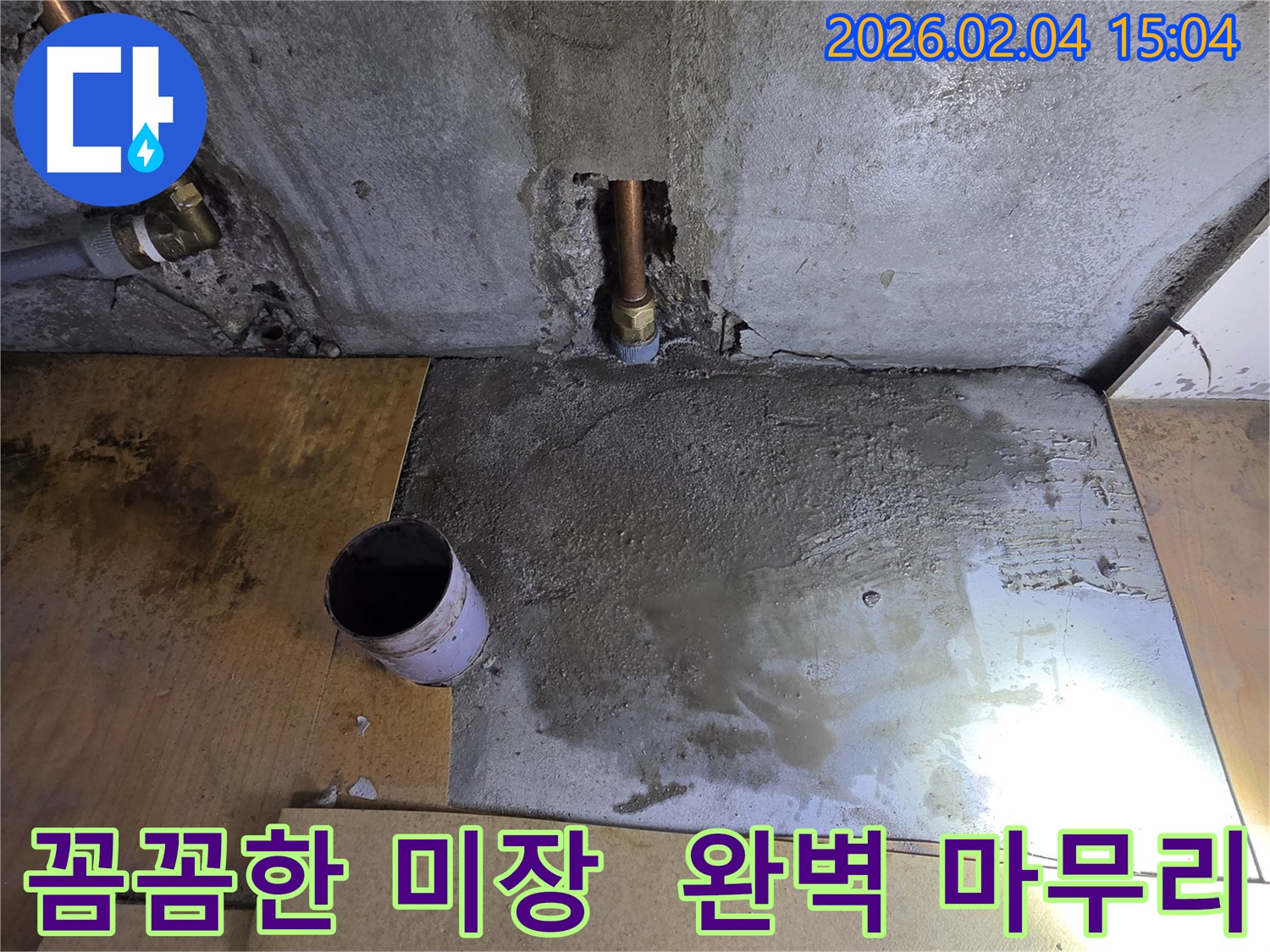 꼼꼼한 미장으로 완벽하게 마무리 - 작은 부분까지 놓치지 않고 정성을 다해 미장 작업을 진행합니다.
