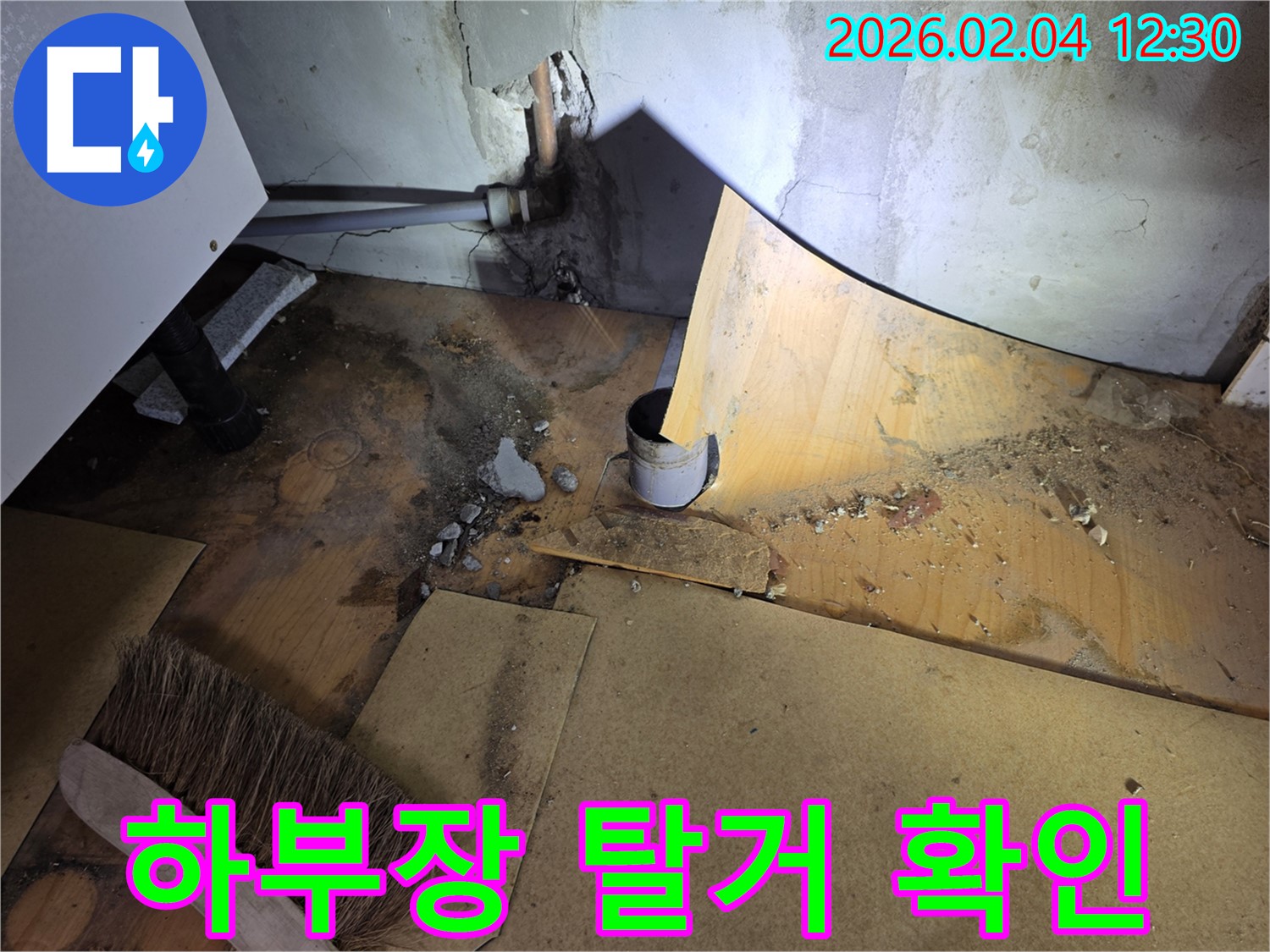 싱크대 하부장 탈거 후 누수 확인 - 목동 누수 전문가의 꼼꼼한 작업 - 누수 해결