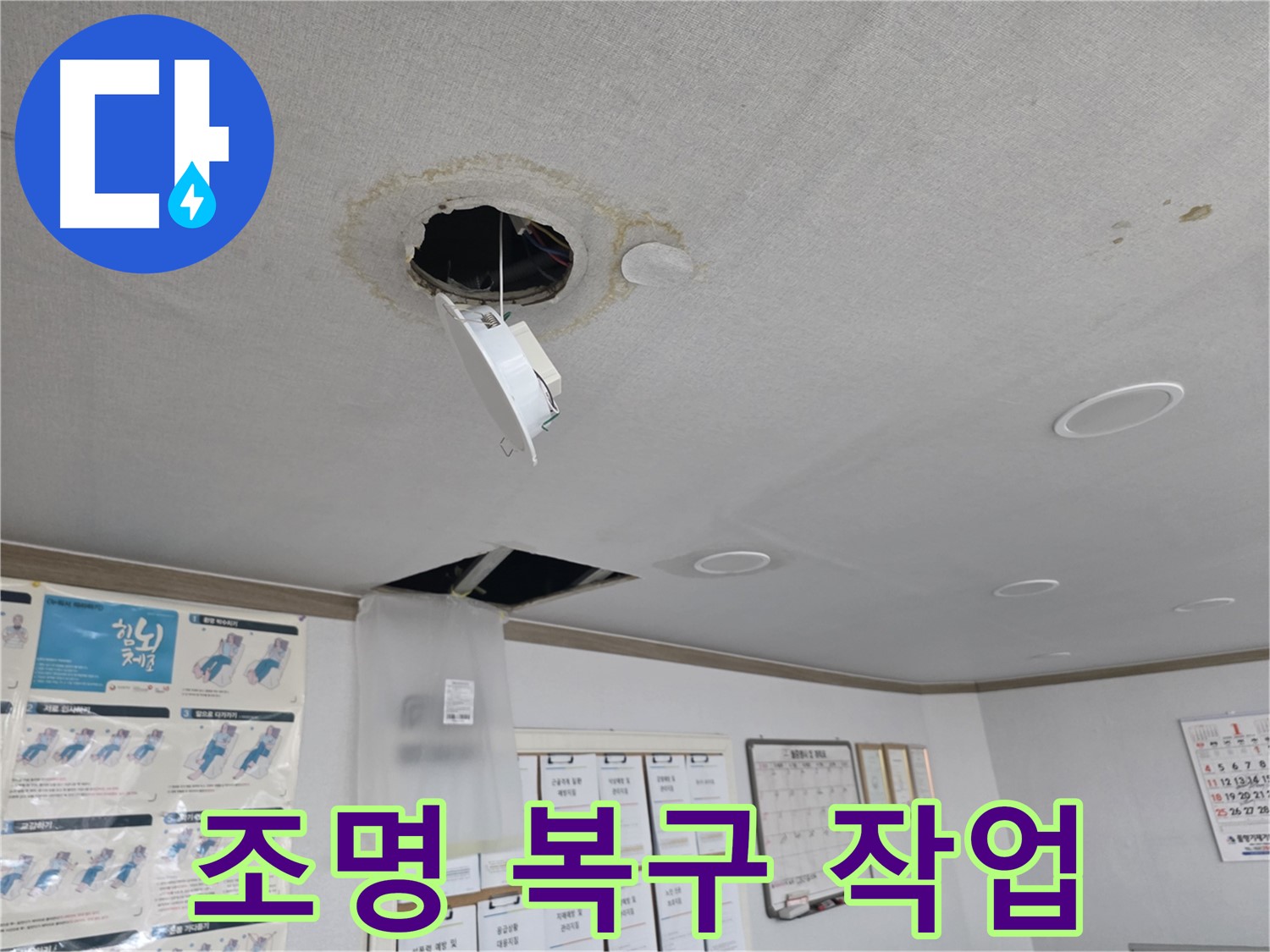 신정동 아파트 누수 - 보험 처리부터 복구까지