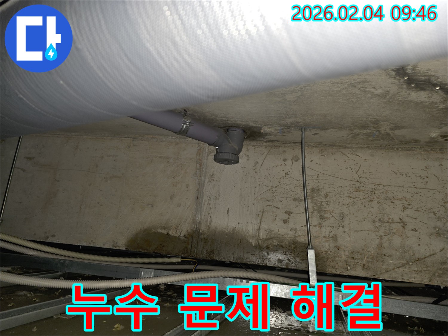 양천구 누수 - 하수 배관 누수 문제를 완벽하게 해결 완료했습니다.