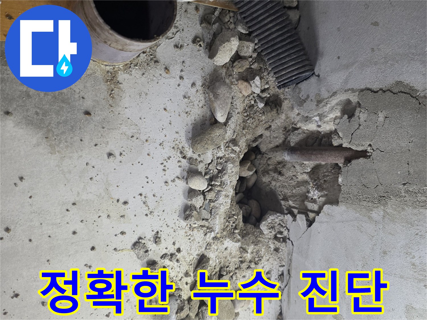 양천구 누수탐지 전문 - 정확한 진단과 확실한 해결로 고객 만족을 최우선으로 생각합니다.