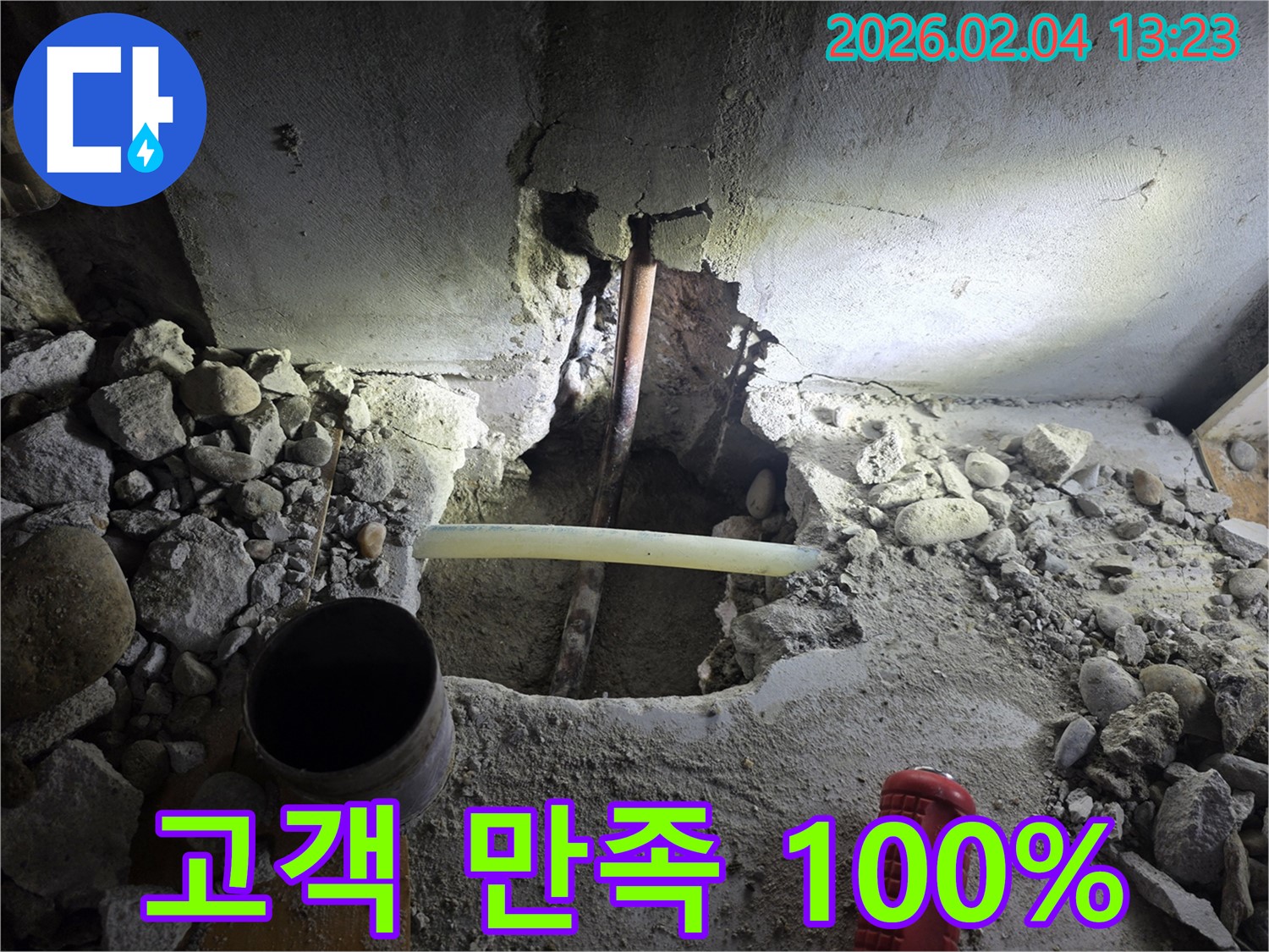 양천구 목동 누수 현장에서 배관 수리 후 고객 만족 100%를 달성했습니다 - 믿고 맡겨주세요!