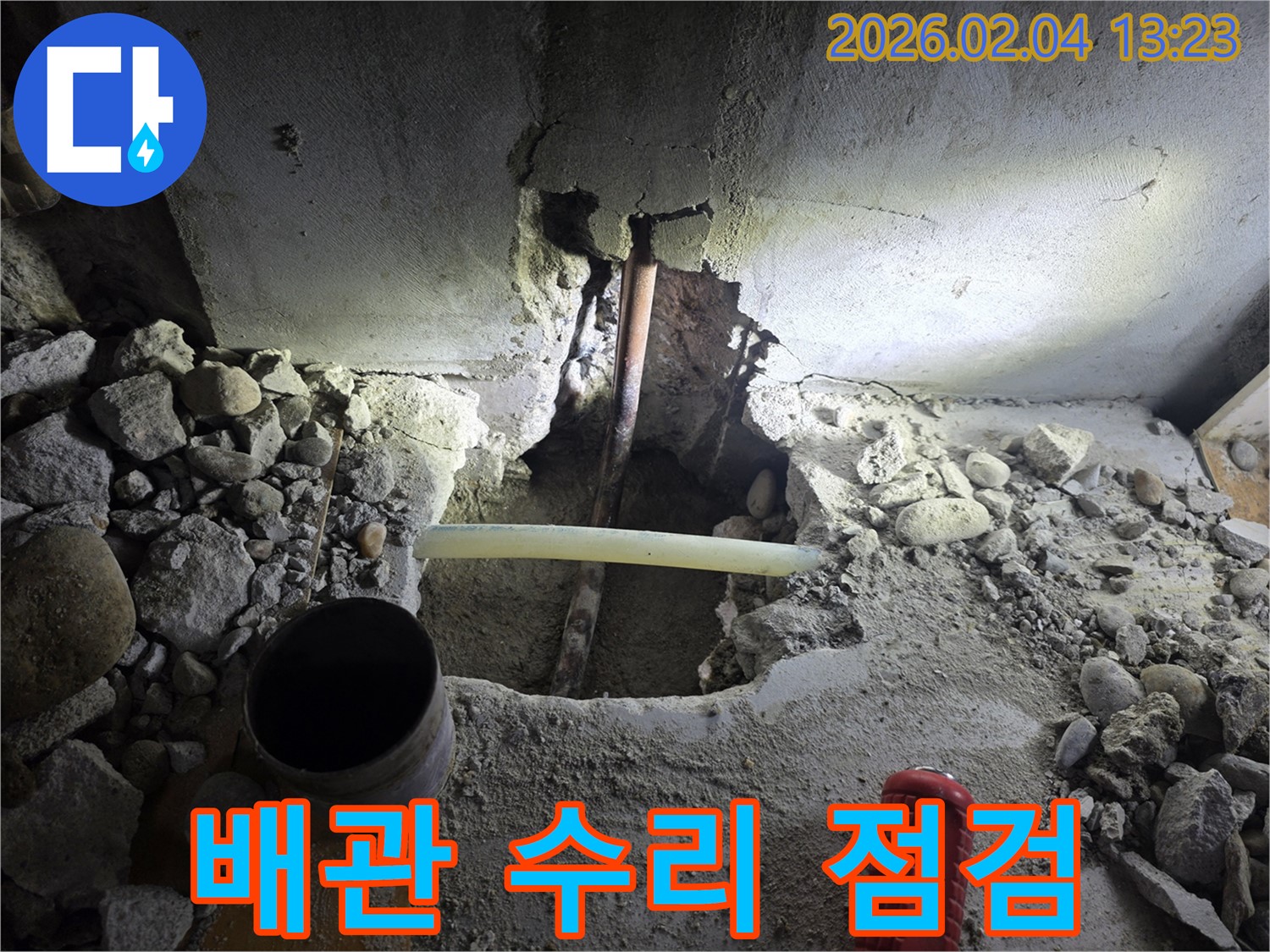 양천구 목동 누수 현장에서 완벽한 배관 수리 및 점검을 진행했습니다 - 누수 걱정 이제 끝!