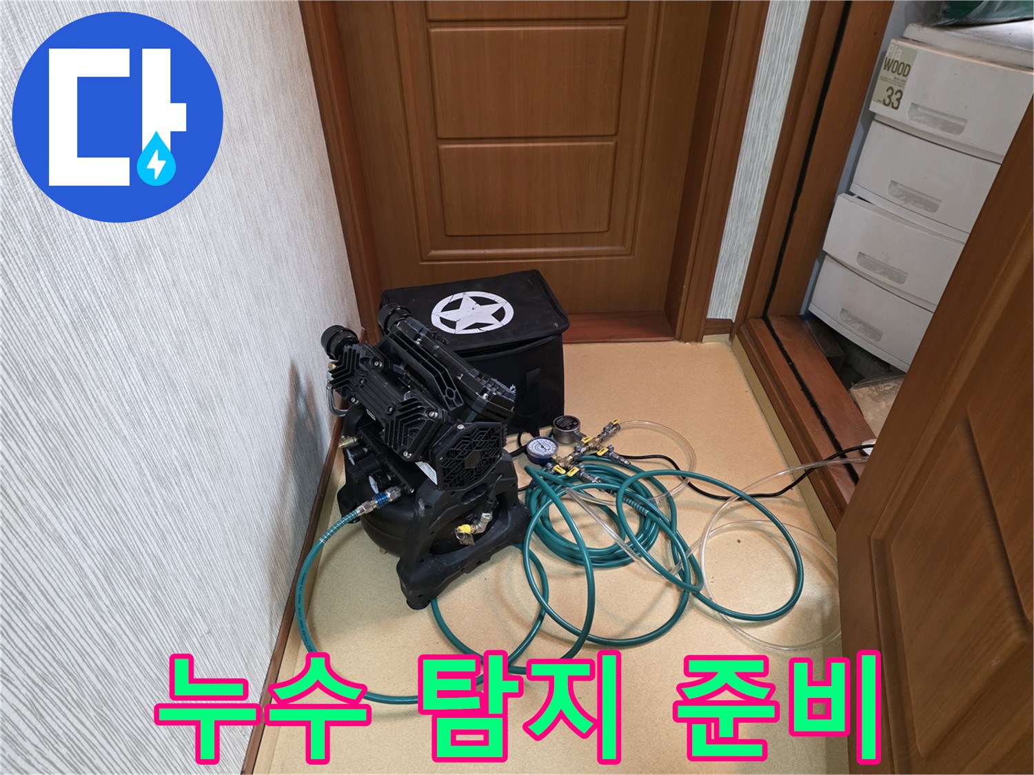 첨단 누수 탐지 장비 - 미세한 압력 변화까지 감지하여 숨겨진 누수를 찾아냅니다.