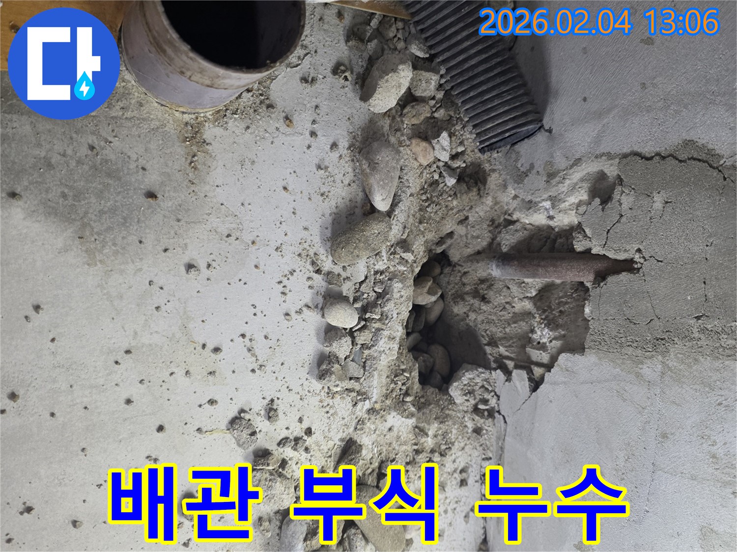 양천구 신정동 누수 현장 - 부식된 배관에서 발생하는 누수를 신속하게 해결합니다.