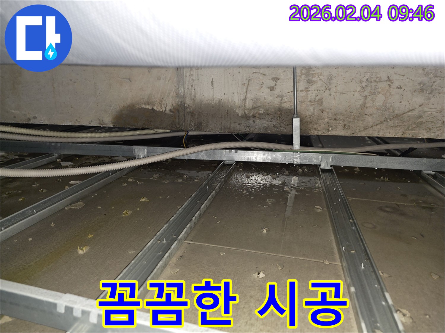 양천구 천장 누수 - 꼼꼼한 시공으로 완벽하게 마무리