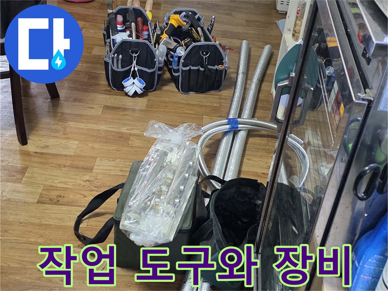 보일러 분배기 수리를 위해 준비된 몽키스패너와 각종 배관 공구들
