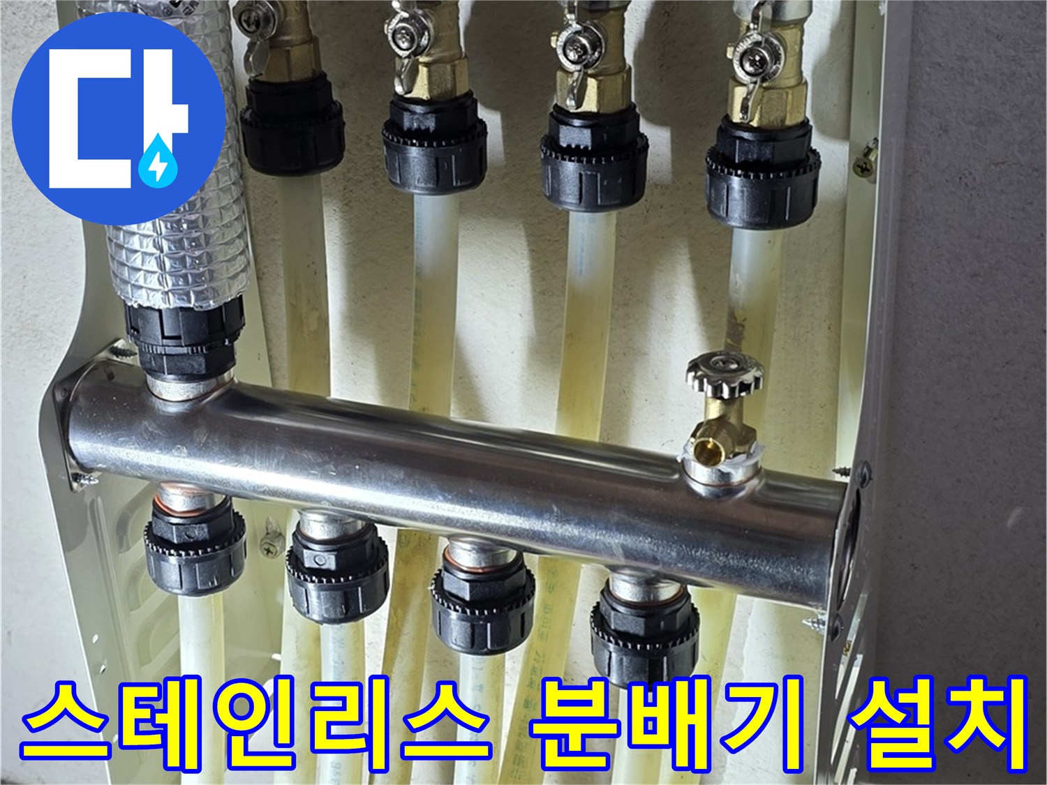 새로-교체된-스테인리스-분배기-상세-사진