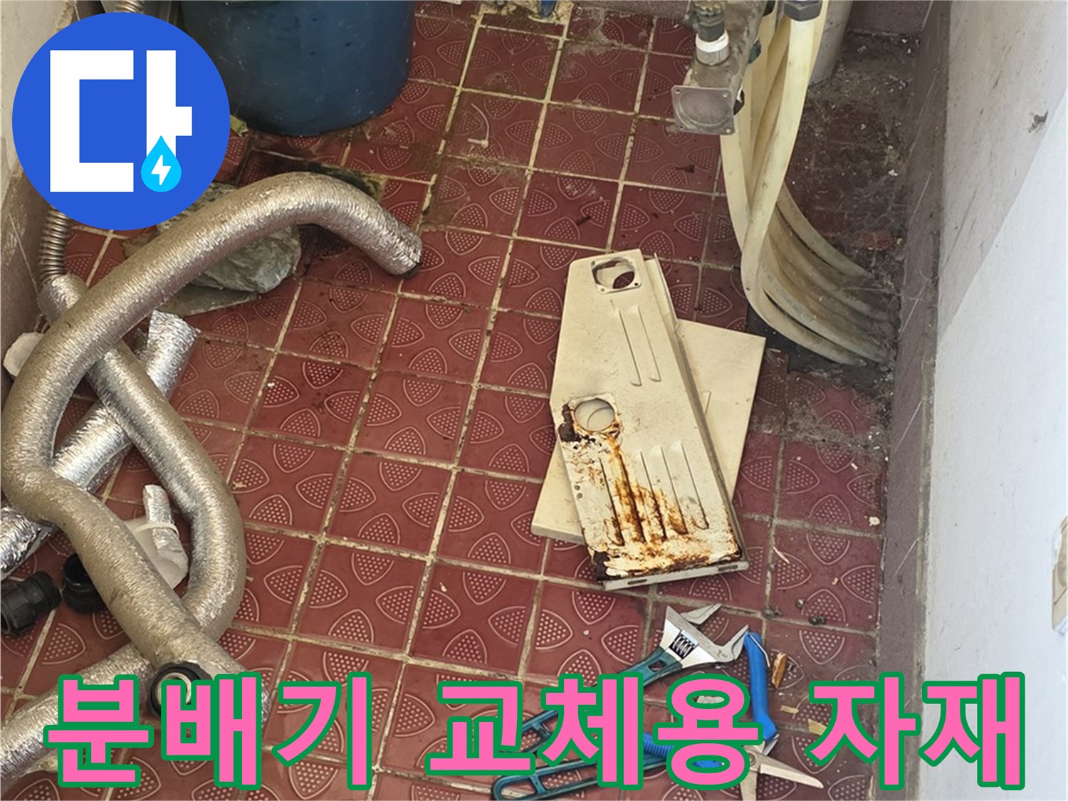 새로-설치할-스테인리스-분배기와-다양한-배관-연결-부품들