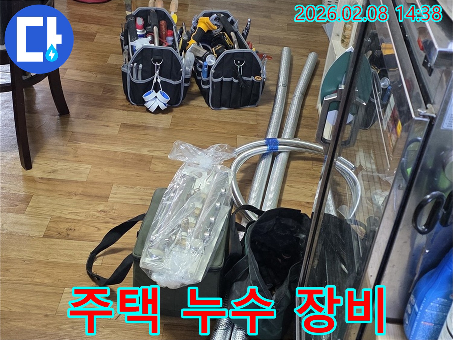 주택-누수-탐지-및-수리를-위한-전문-공구와-배관-부품들이-준비된-모습입니다