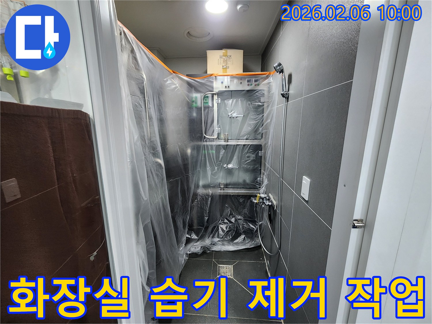 누수-탐지-완료-후-욕실-습기-제거를-위한-전문-장비-가동-현장입니다