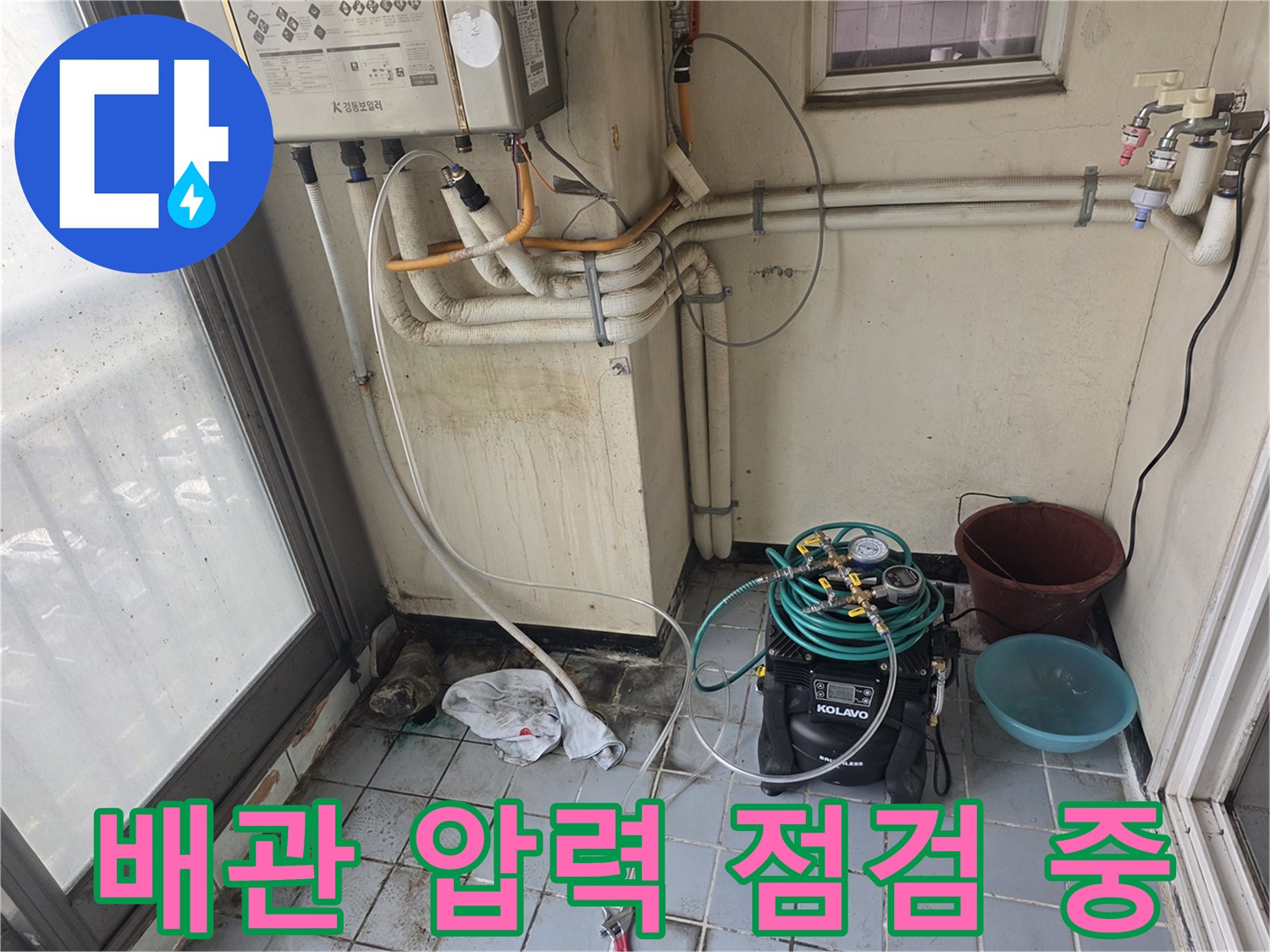 베란다 수전 부근-공압 테스트 장비를 이용한 배관 누수 진단 과정