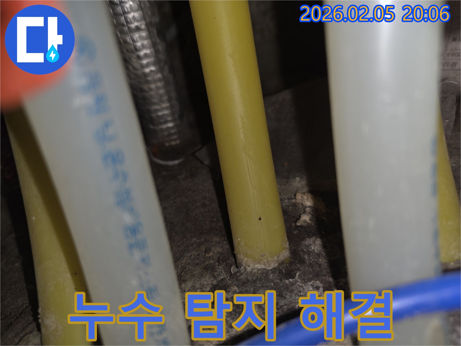 일산서구 가좌동 000번지에서 누수 탐지부터 해결까지 모든 과정을 담은 이미지입니다.
