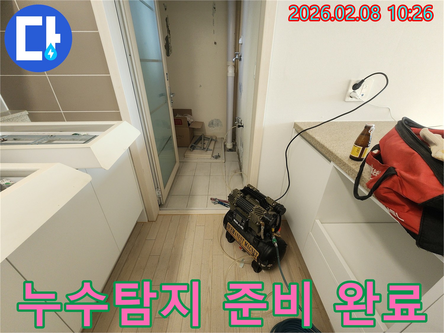 누수 탐지를 위한-전문 장비가 현장에 준비된-모습을 보여줍니다