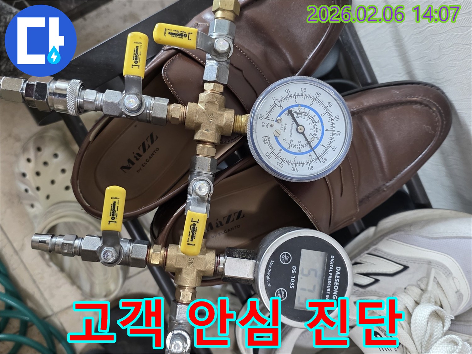 누수-보험-처리를-위한-객관적인-증거-확보와-고객의-안심을-위한-정확한-압력-테스트-과정