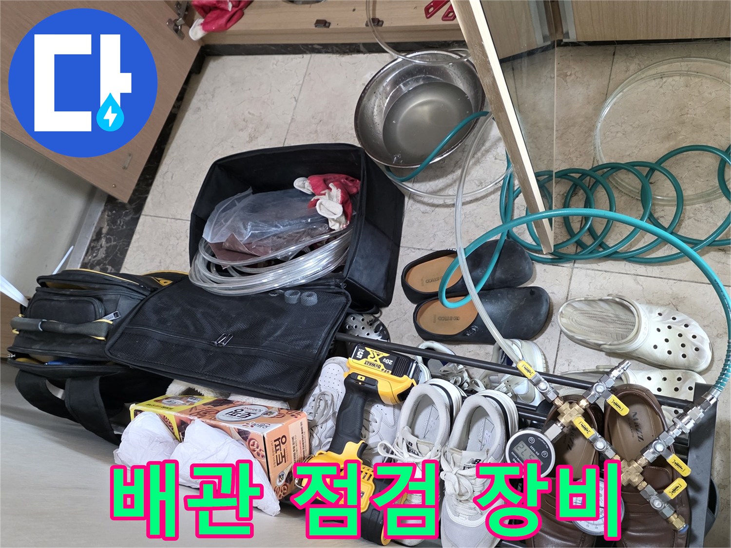 누수 진단을 위해 준비된 배관 압력 테스트 장비와 공구들