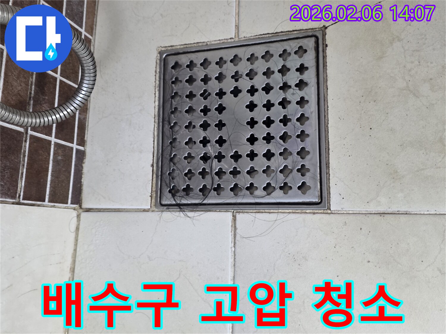 머리카락으로 심하게 막힌 주택 욕실 배수구는-고압 세척을 통해 배관 속까지-깨끗하게 해결할 수 있습니다