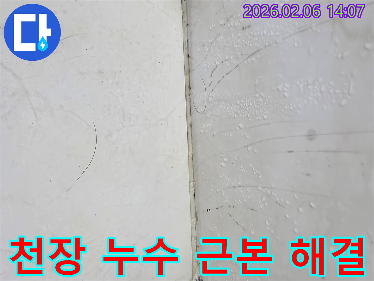 천장 모서리에 물방울이 맺혀-누수가 진행되고 있음을 보여주는 사진으로-근본적인 해결책이 필요한 상황