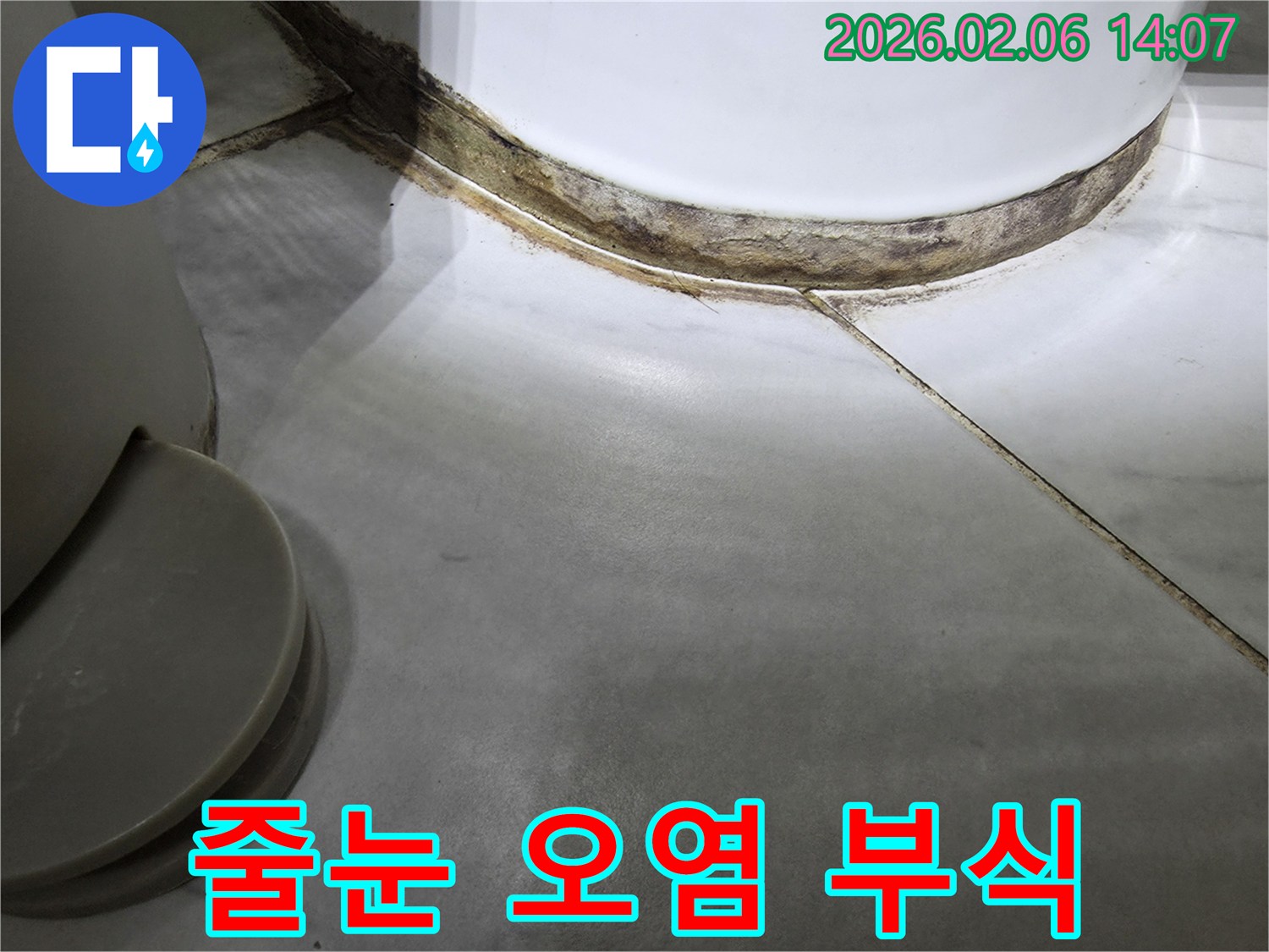 타일-줄눈에-발생한-심각한-오염과-부식을-보여주는-사진