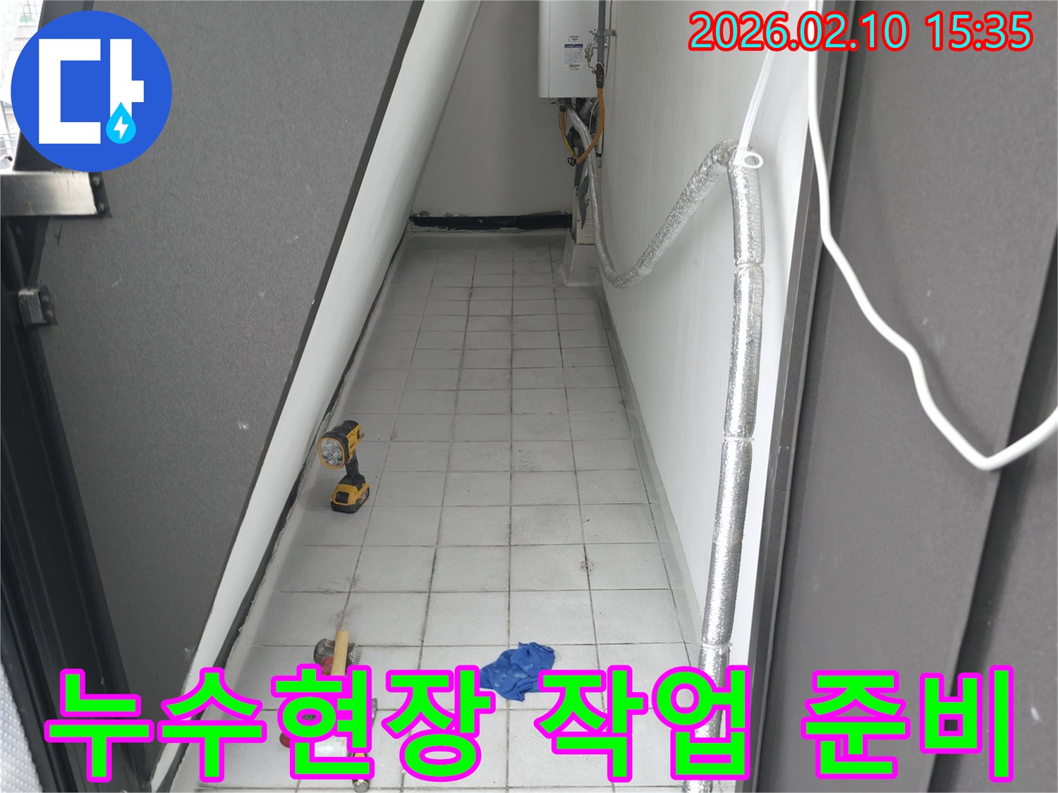 누수 발생 현장에서-정확한 진단과 복구를 위한-전문가의 작업 준비 모습입니다.