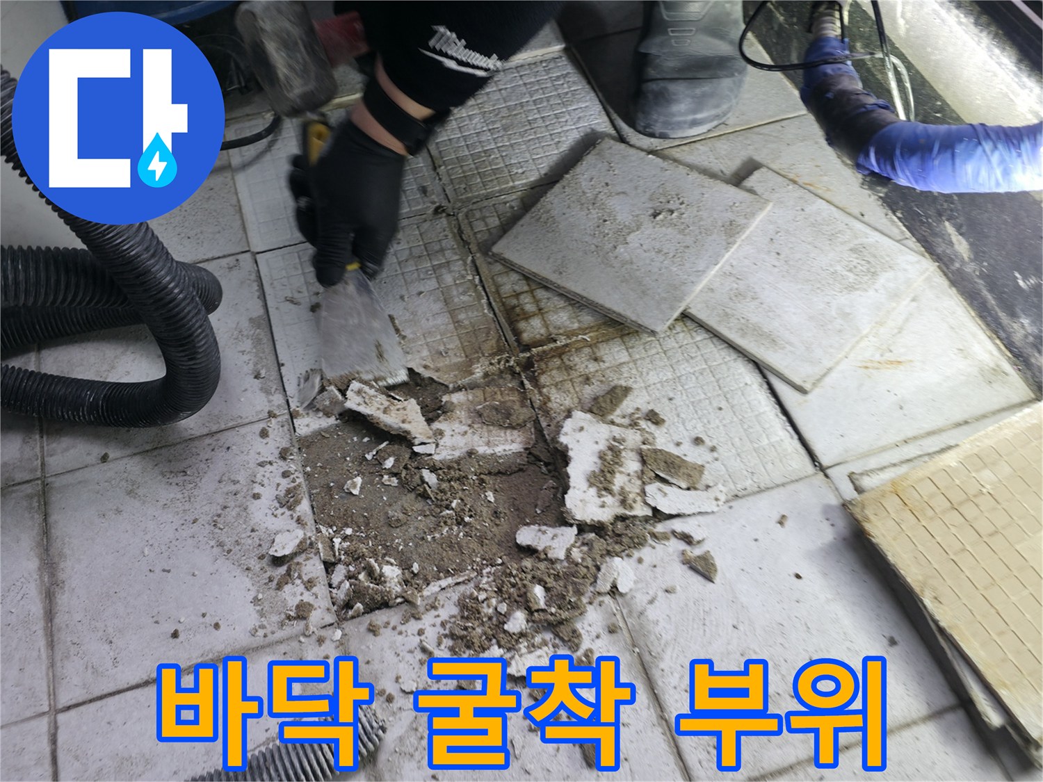 배관-문제를-찾기-위해-타일을-깨고-내부를-드러낸-사진