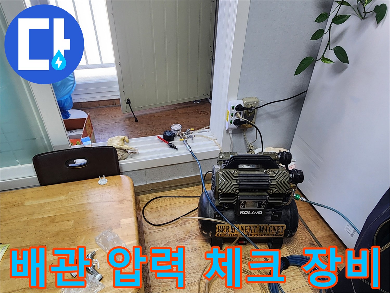 배관-내부-공기압-측정을-위한-장비-연결-상태