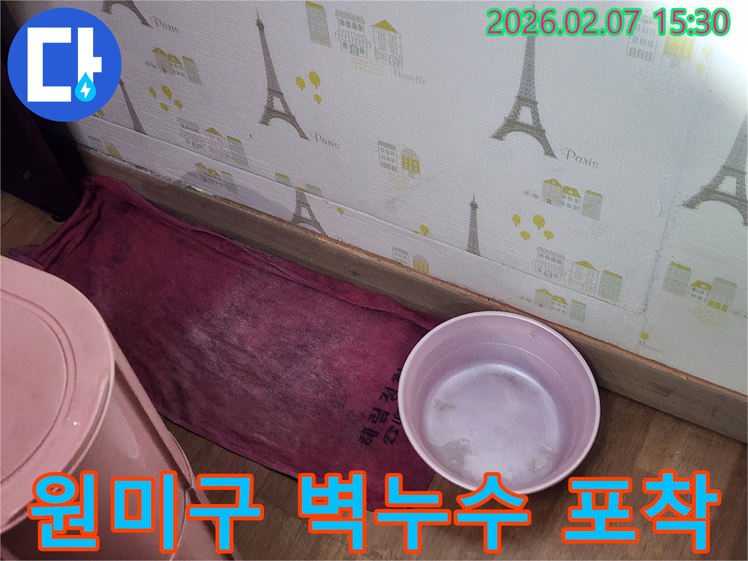 부천-원미구-아파트에서-발생한-벽면-누수-증상으로-임시-조치된-물받이-사진