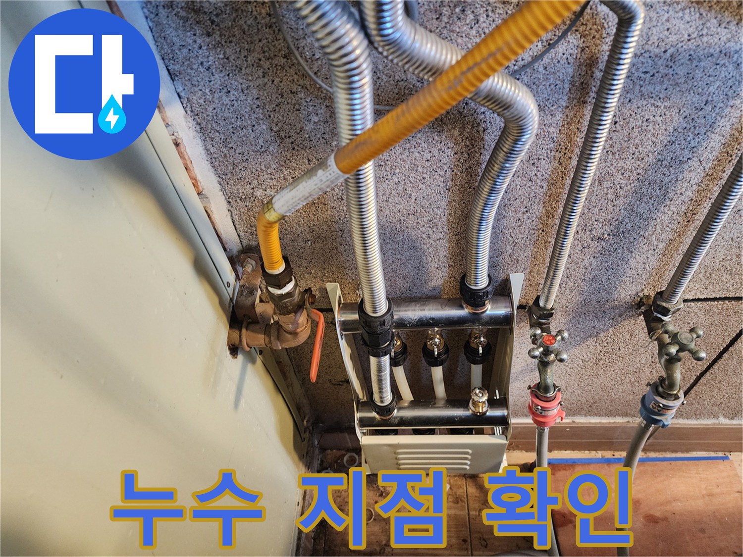 분배기 하단-배관 연결 부위의 누수 여부 검사