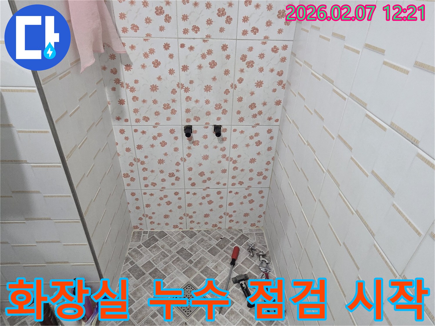 양주 화합로 주택의 화장실에서-누수 엔지니어가-수도 배관 연결부를 확인하며-누수 탐지 작업을 시작하고 있습니다