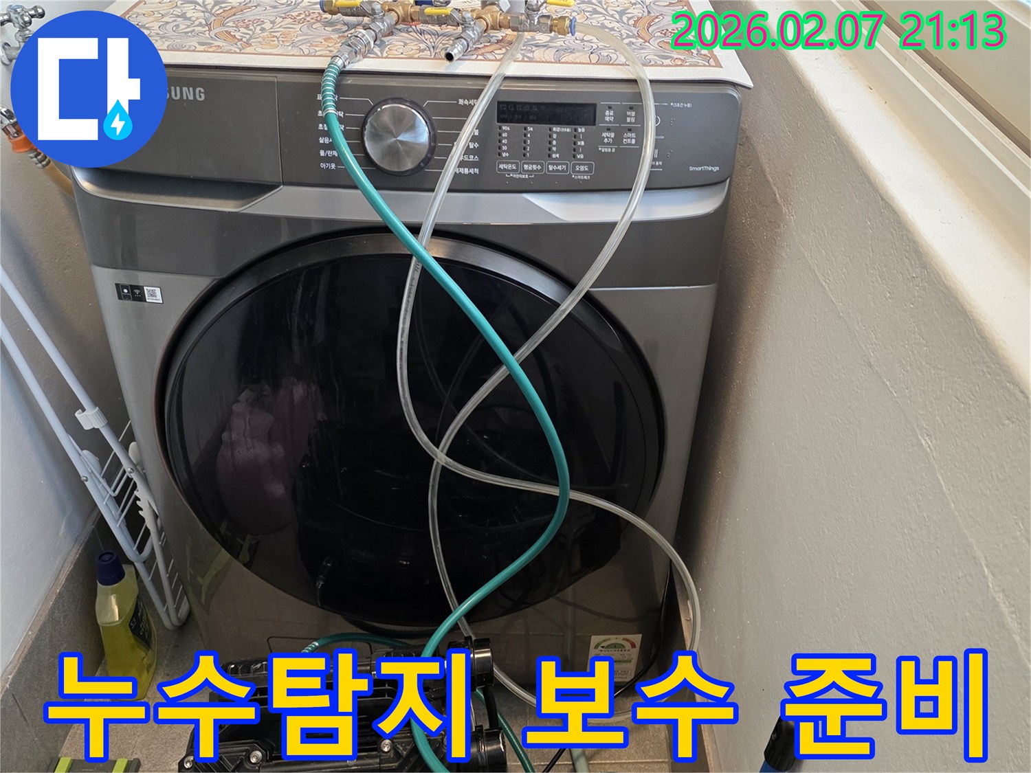 누수탐지-장비로-누수-지점을-찾은-후-신속한-보수-작업을-준비하는-모습입니다