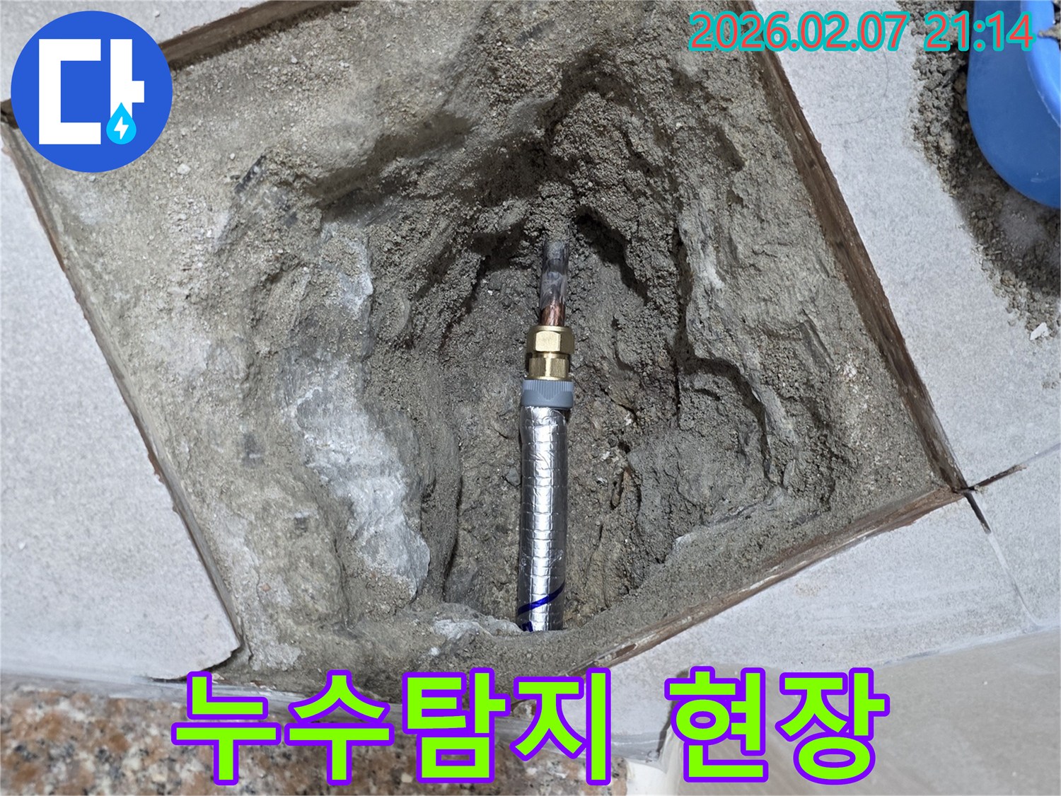 누수탐지-전문가가-바닥을-파쇄하여-배관-누수-지점을-찾아낸-모습입니다